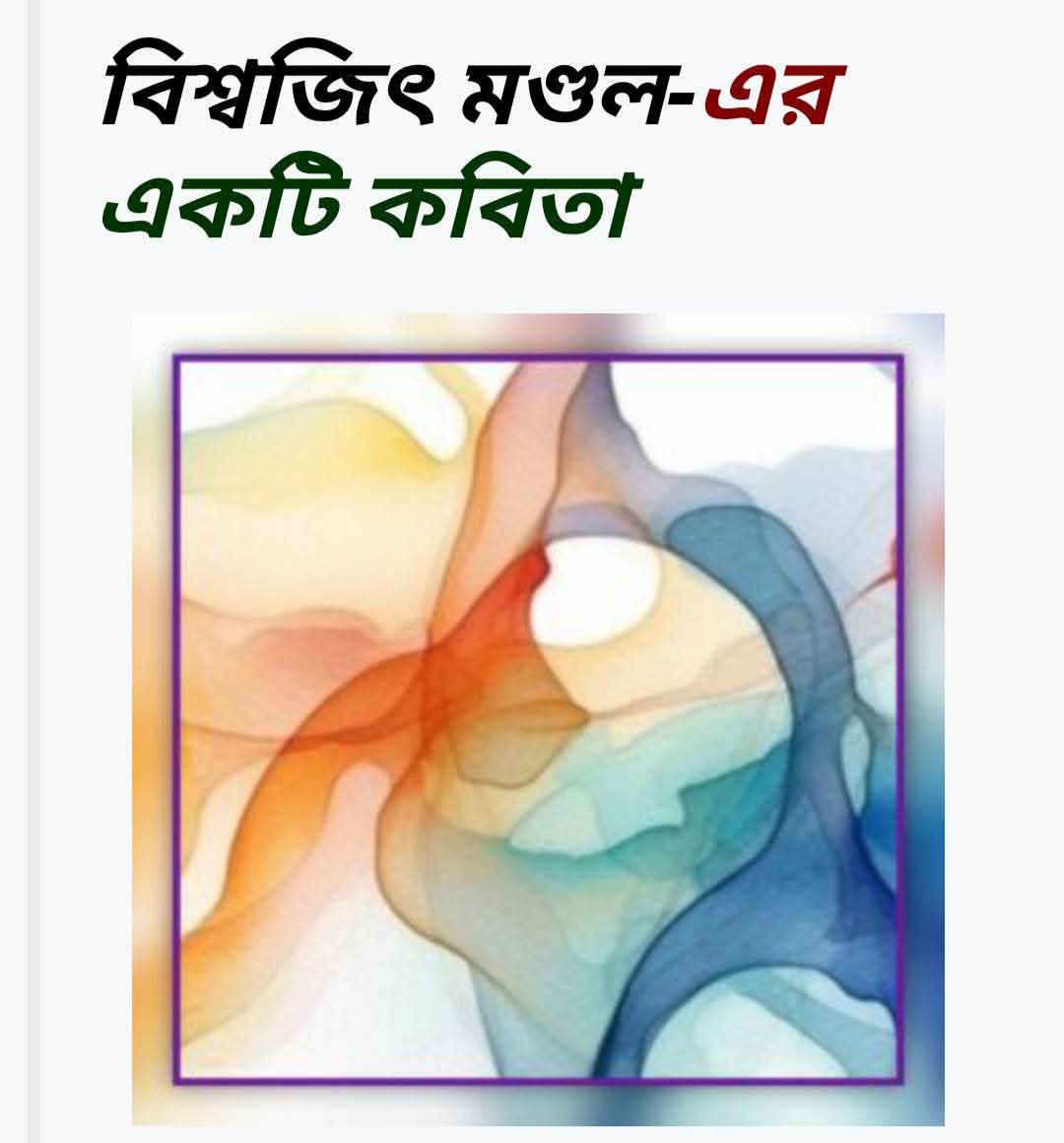 জন্মান্তর-নামা